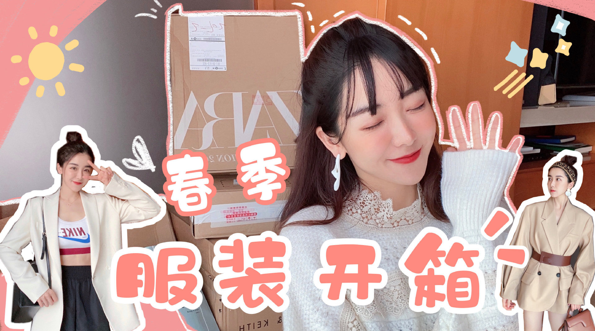 5w多的春季服装开箱! 来看喜鹅又花钱啦